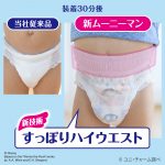 moony-diapers-technology-1